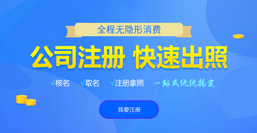 君山悦旭注册公司网